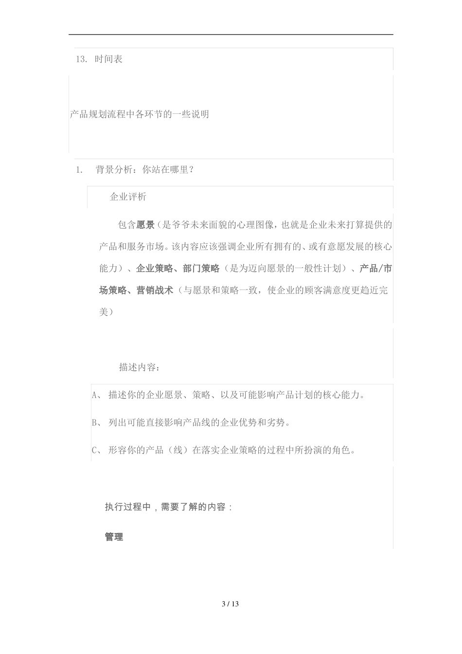 产品营销规划流程_第3页