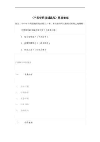 产品营销规划流程