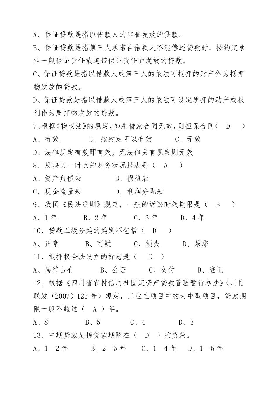 产品经理考试题_第2页