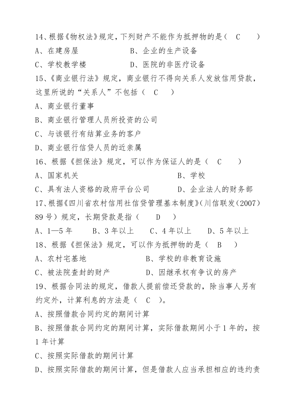 产品经理考试题_第3页