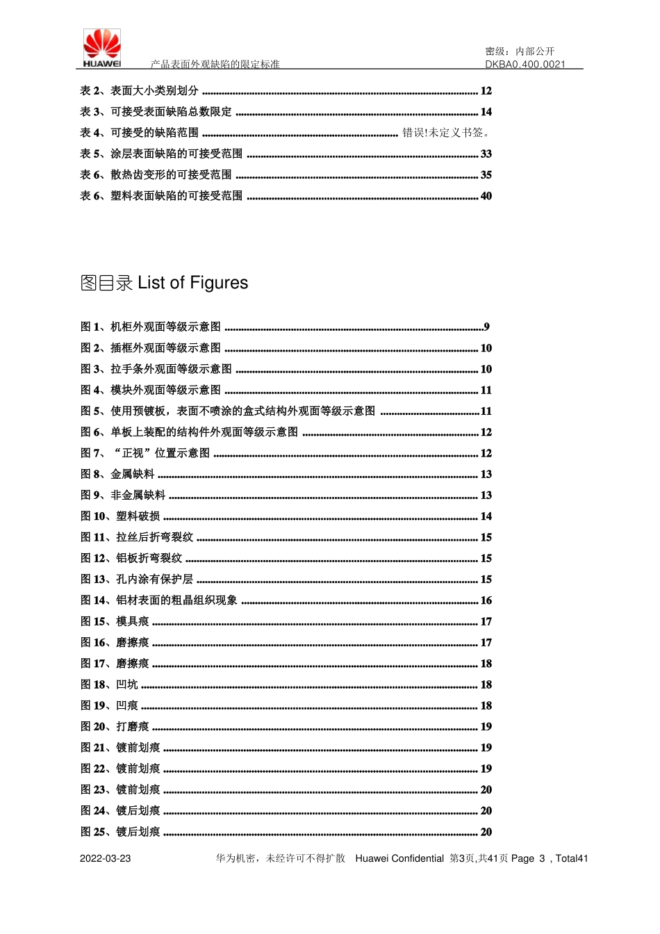 产品表面外观缺陷的限定标准_第3页