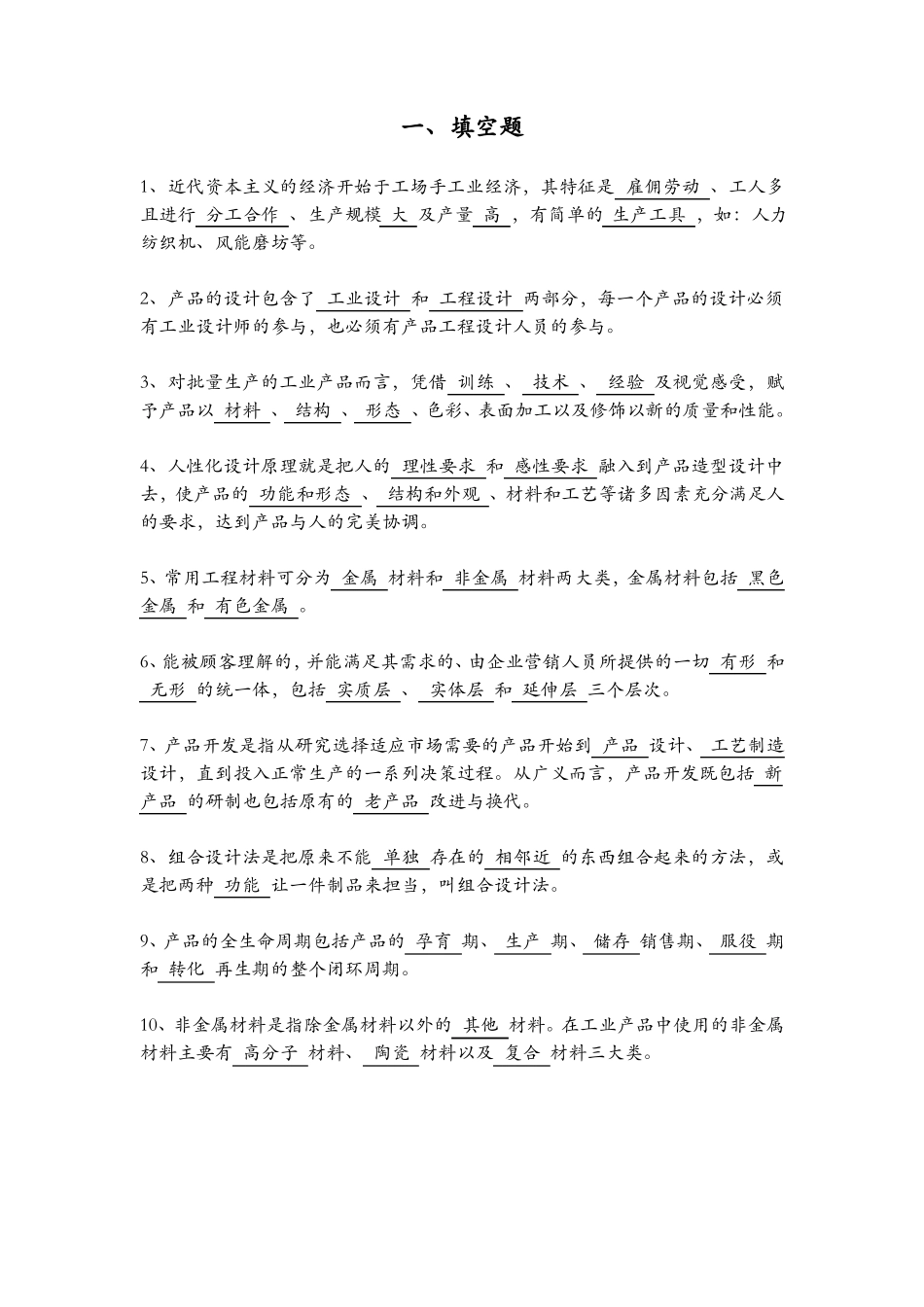 产品设计与开发复习题_第1页
