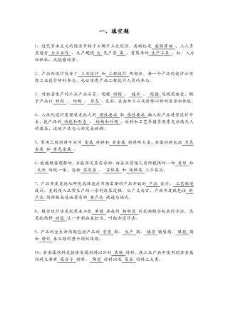 产品设计与开发复习题