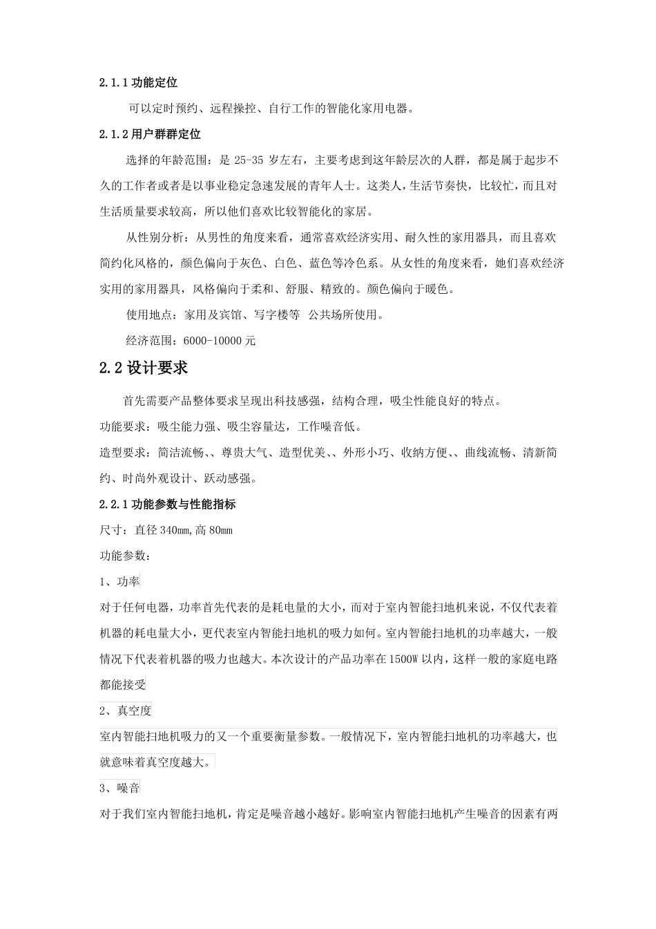 产品系统设计综合实践报告_第3页