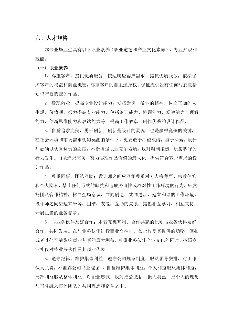 产品设计与3D打印技术专业教学指导方案_第2页