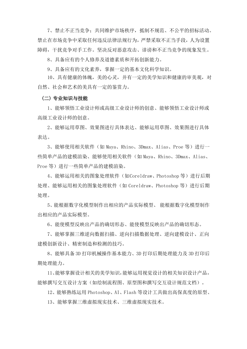 产品设计与3D打印技术专业教学指导方案_第3页