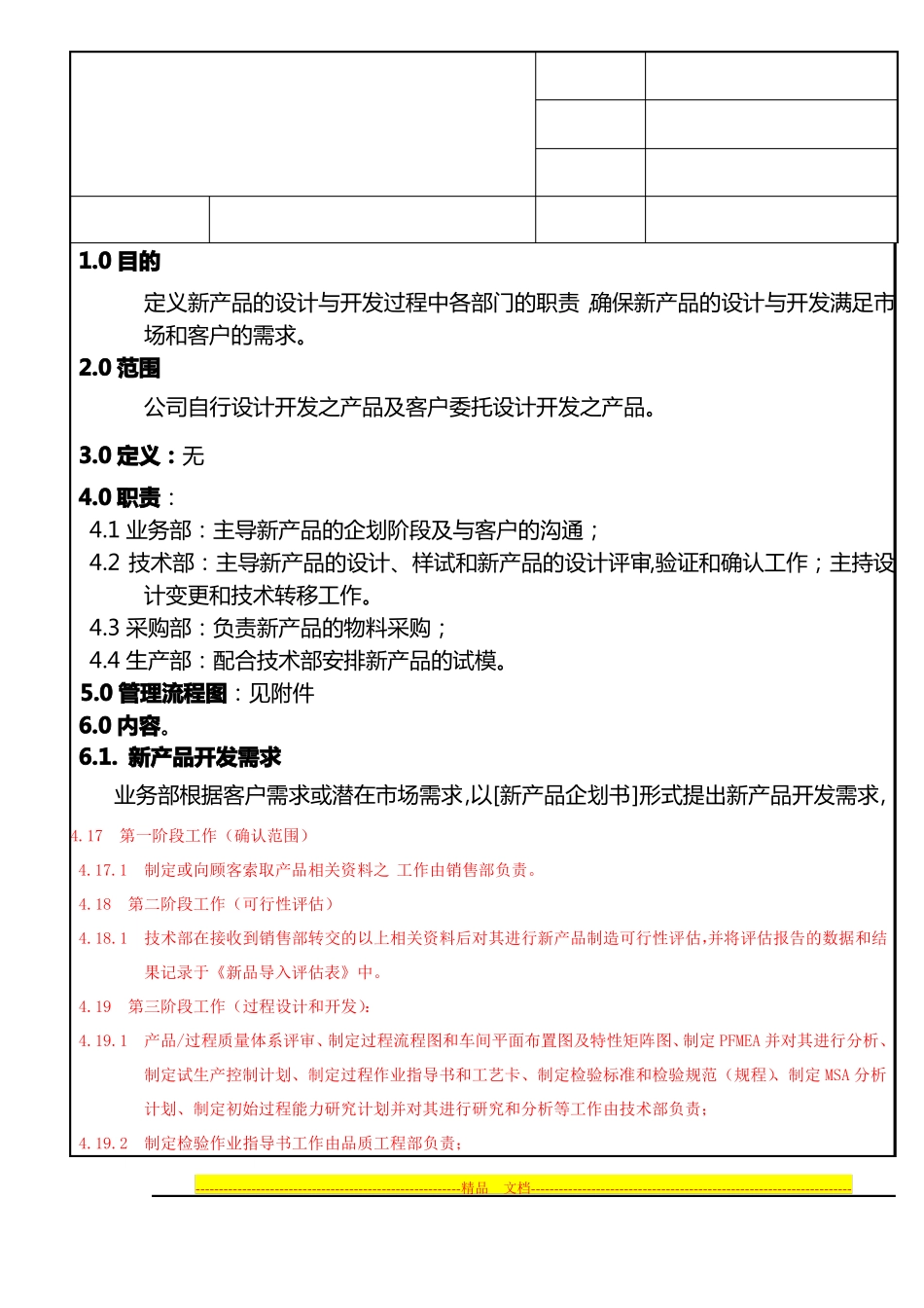 产品设计与开发管理程序_第3页