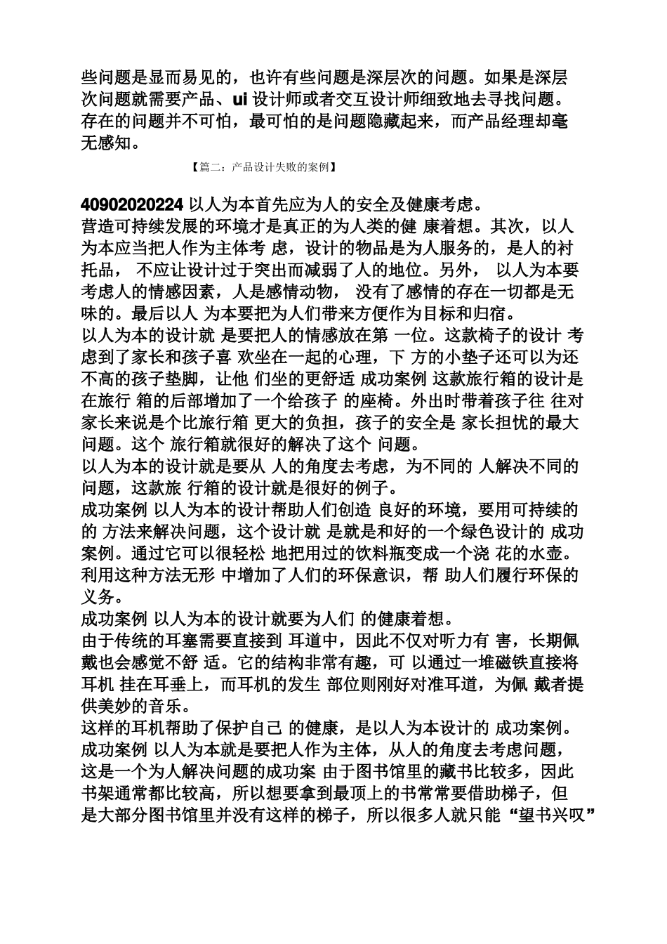 产品设计失败的案例_第3页
