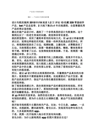产品设计失败的案例