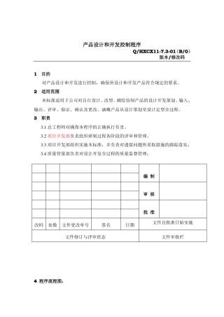 产品设计和开发控制程序21