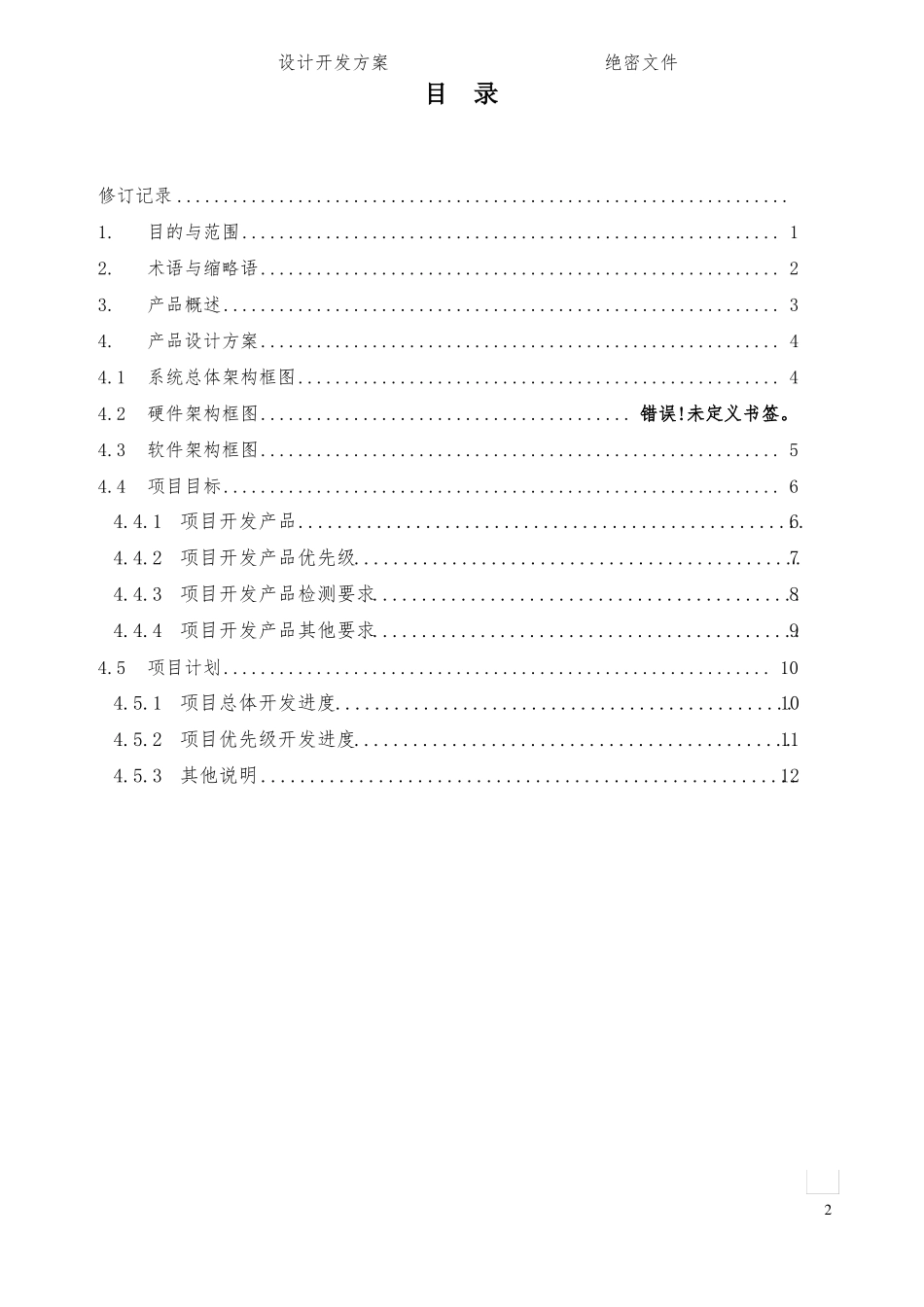 产品设计实施方案模板_第2页