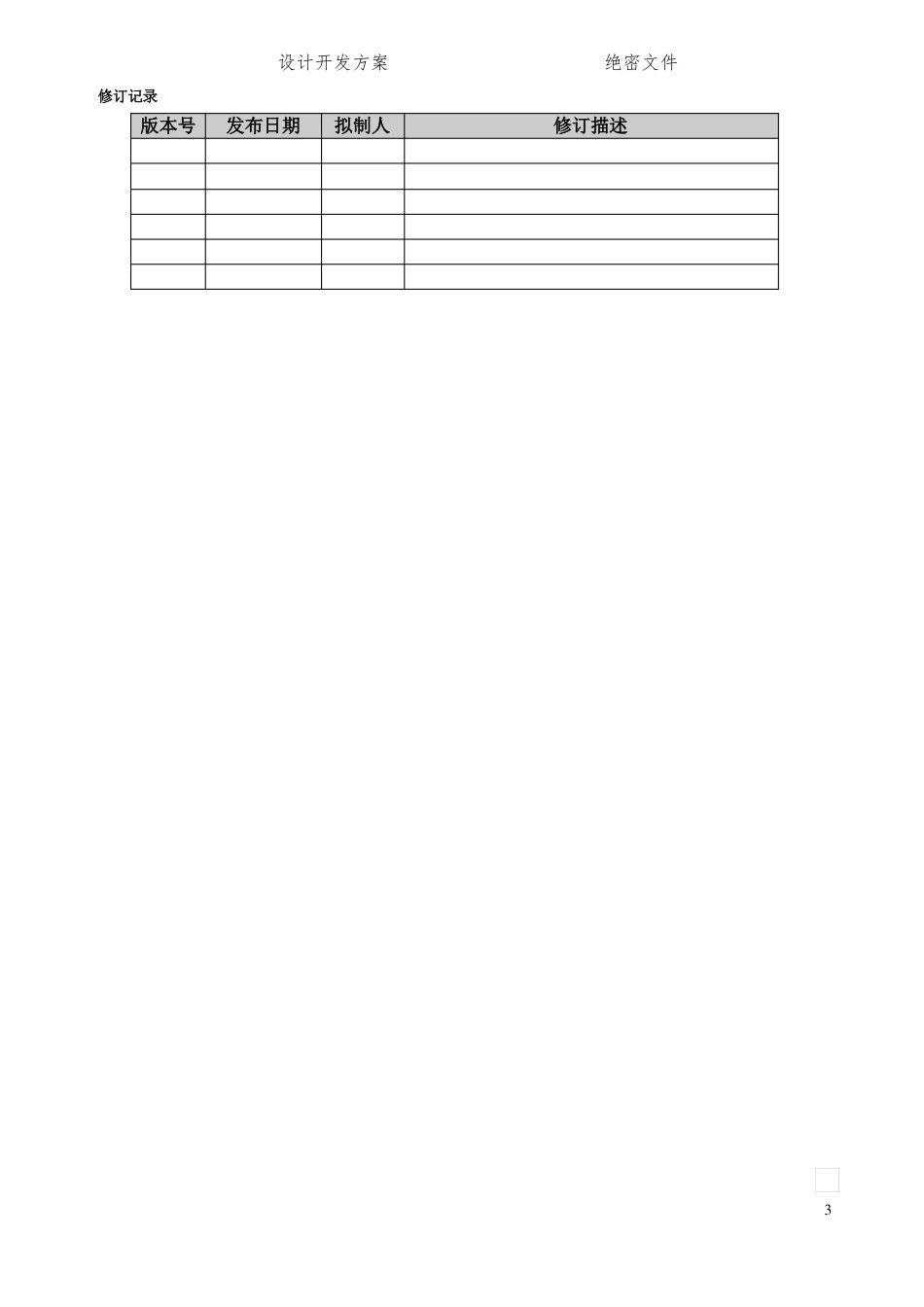 产品设计实施方案模板_第3页