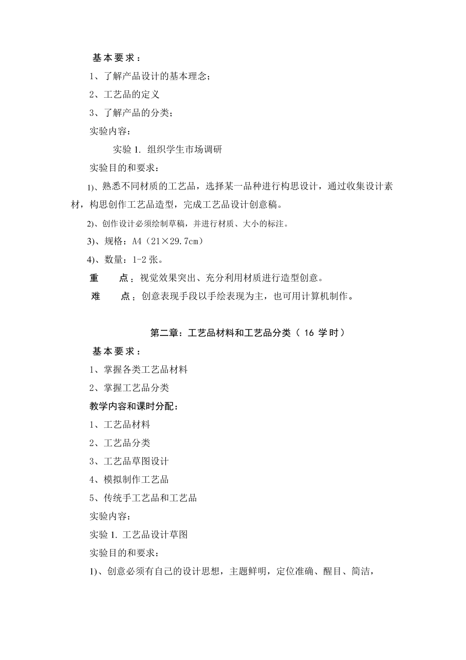 产品设计实训手工教学大纲_第2页