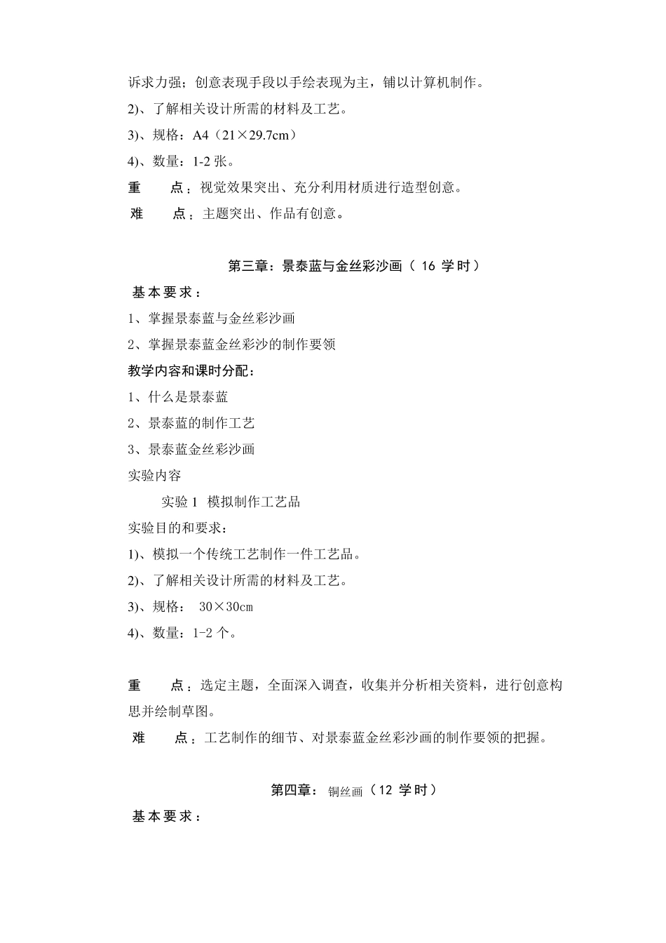 产品设计实训手工教学大纲_第3页