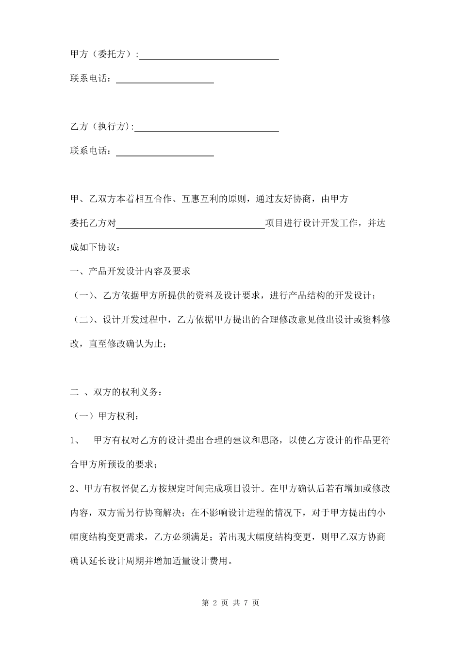 产品设计开发合同模板_第2页