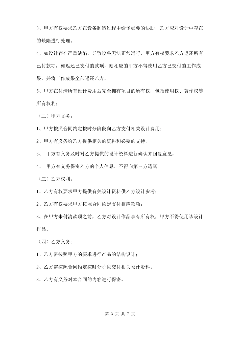 产品设计开发合同模板_第3页