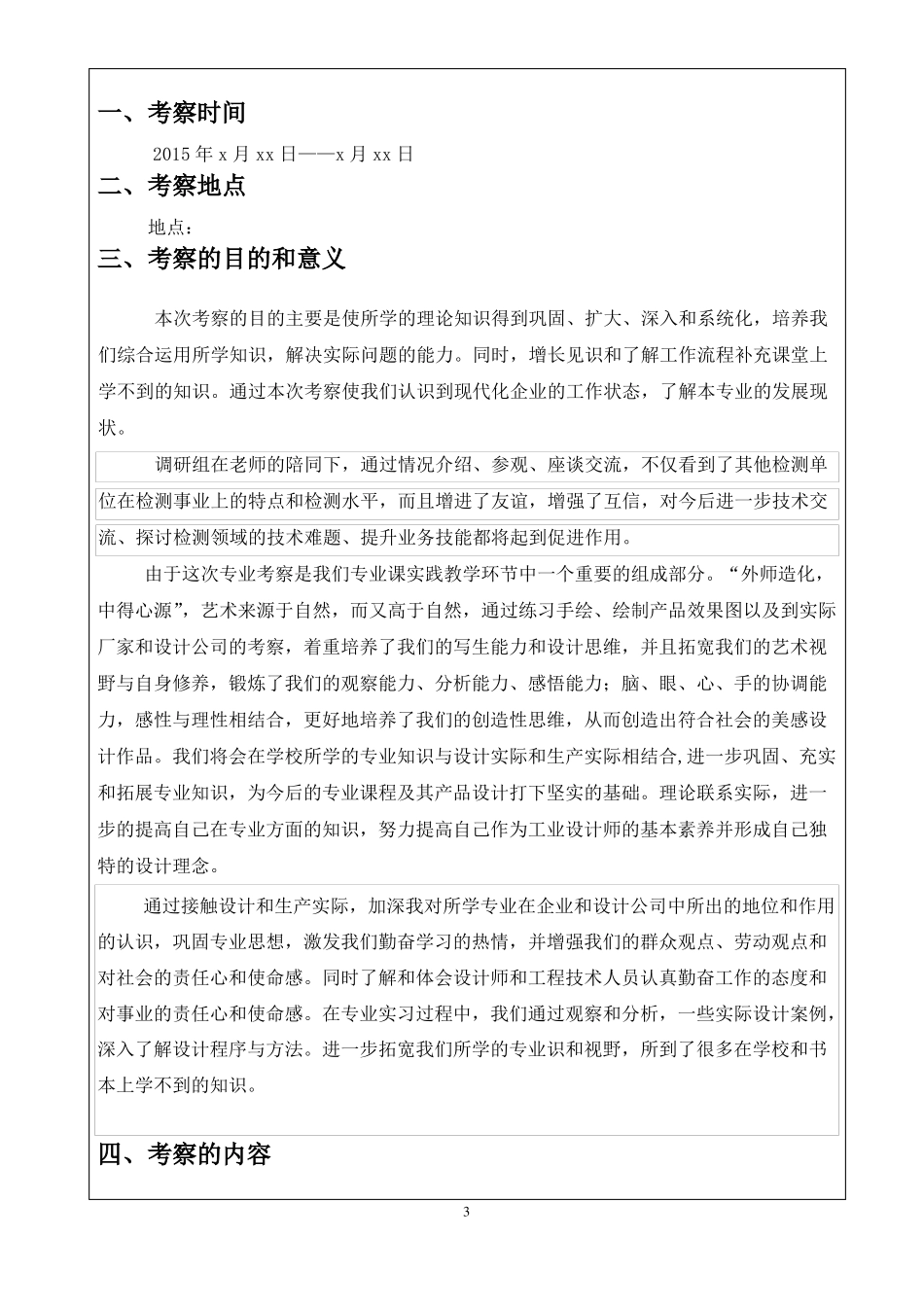 产品设计专业考察报告要求及范本讲解_第3页