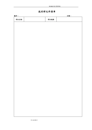 产品设计开发流程文件和表格