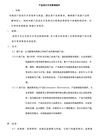 产品设计开发管理程序文件