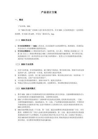 产品设计方案模板APP类