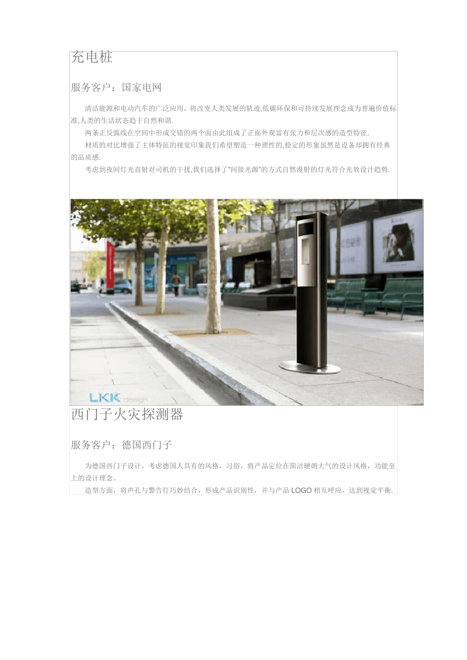 产品设计案例4汇总_第1页