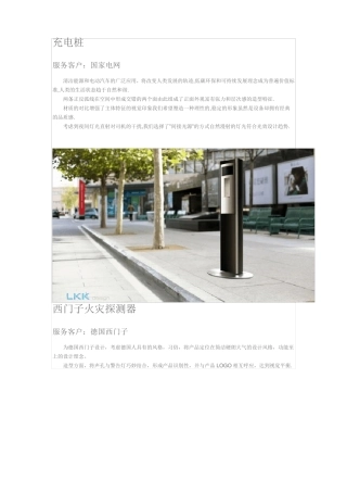产品设计案例4汇总