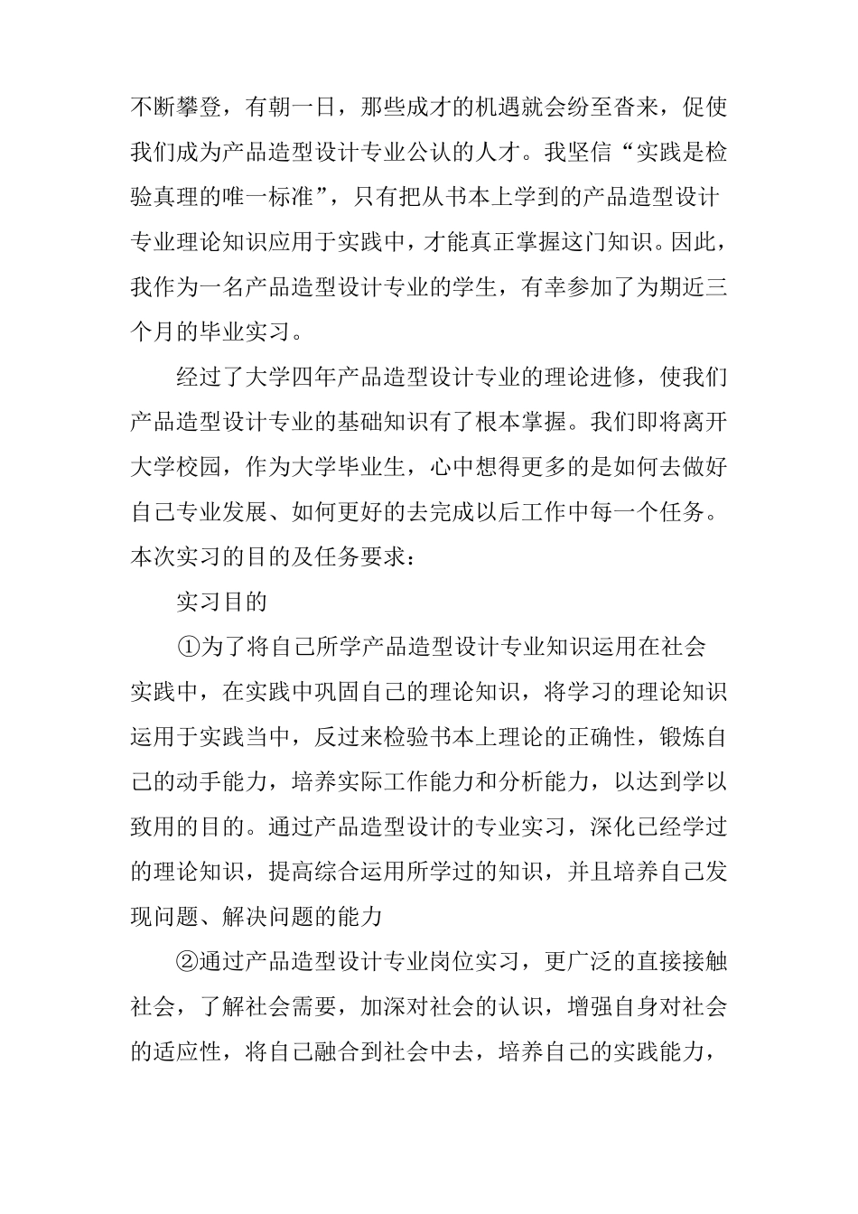 产品设计的实习报告_第2页