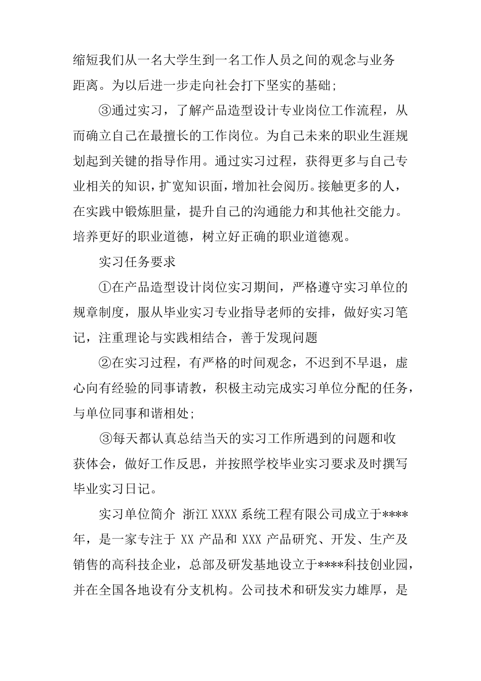 产品设计的实习报告_第3页
