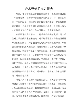 产品设计的实习报告