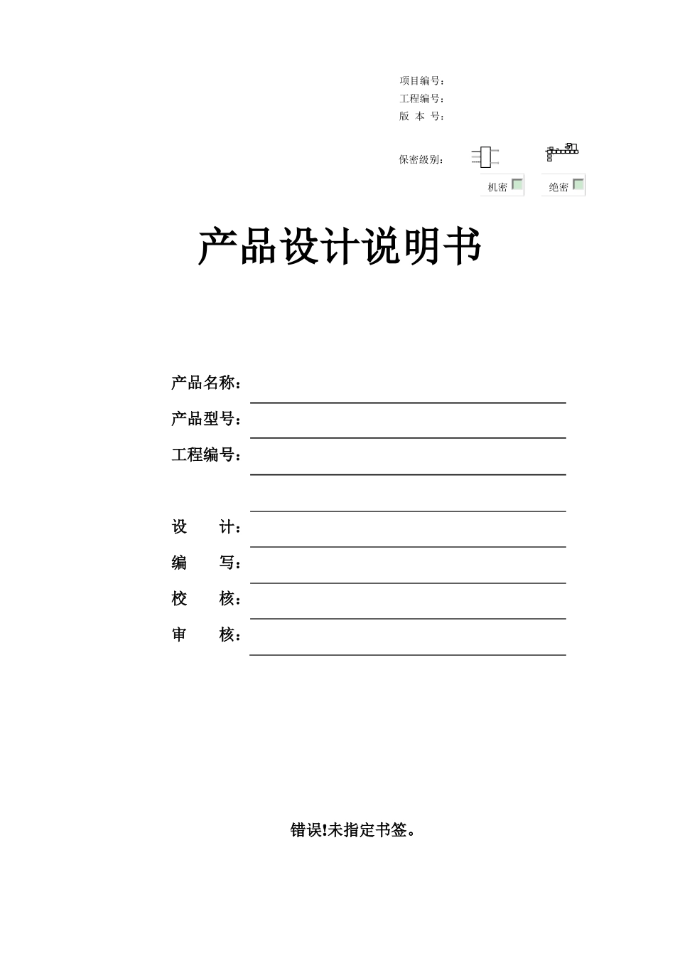 产品设计说明书-模板_第1页