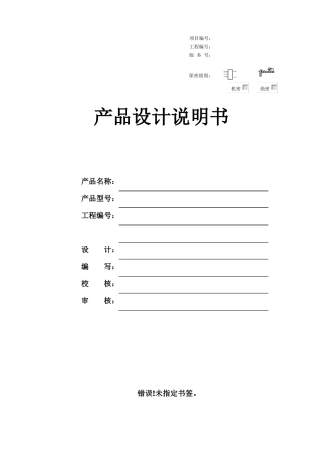 产品设计说明书-模板