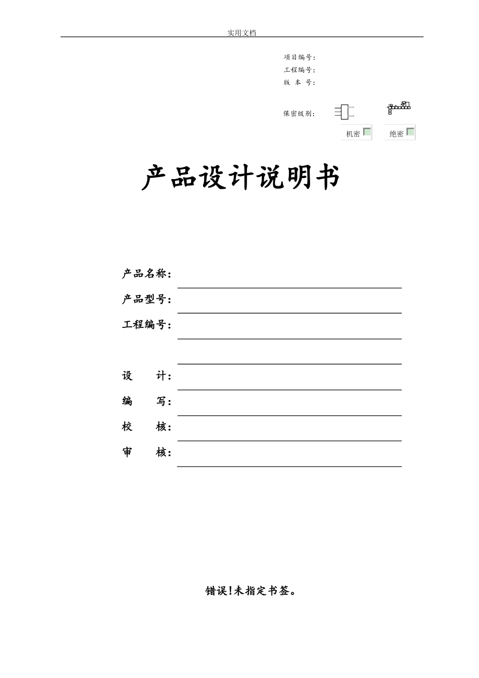 产品设计说明书-实用模板_第1页
