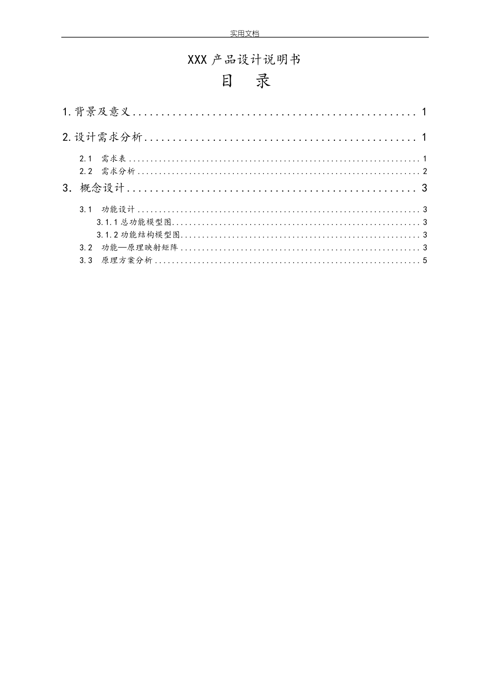 产品设计说明书-实用模板_第2页