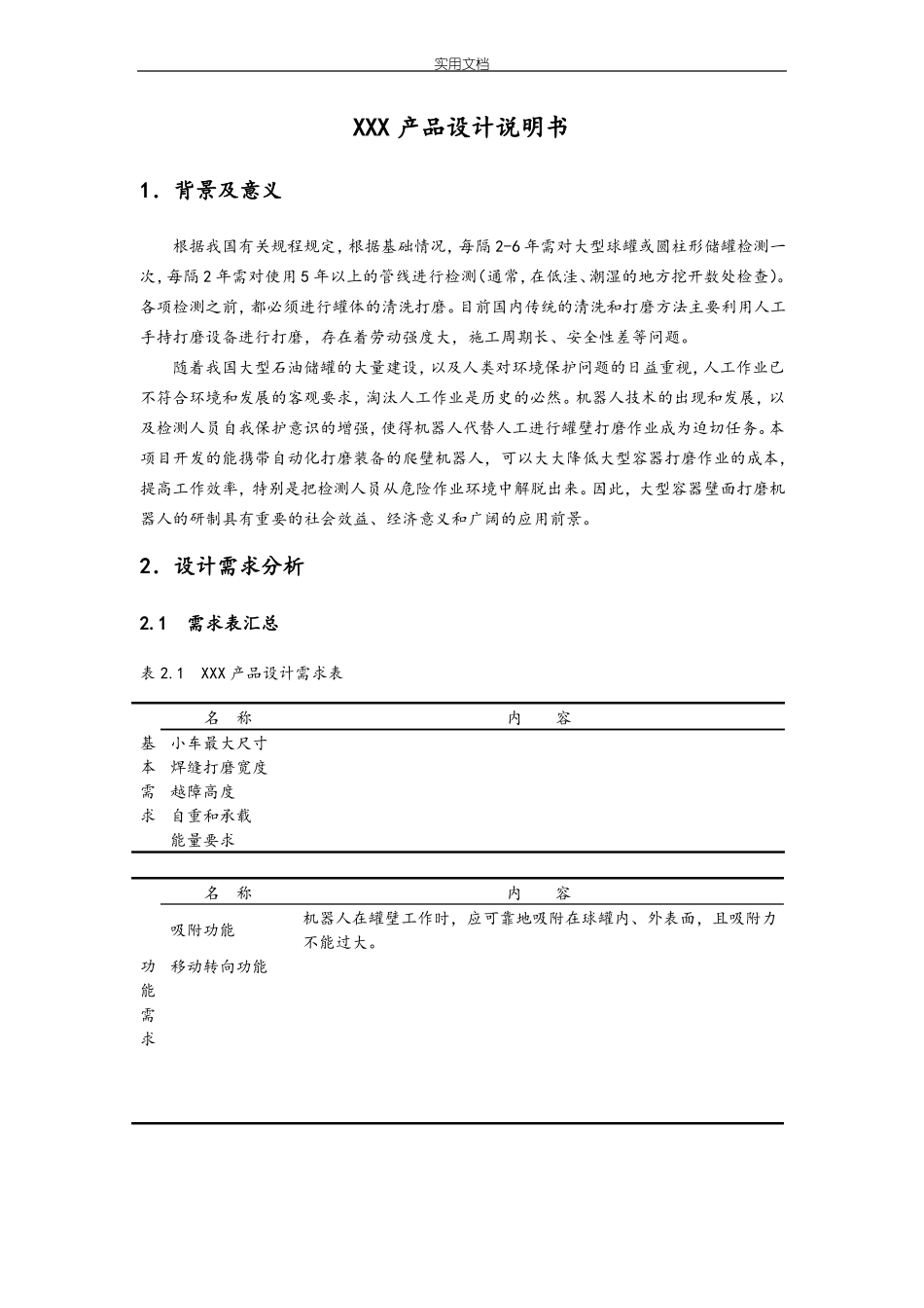 产品设计说明书-实用模板_第3页