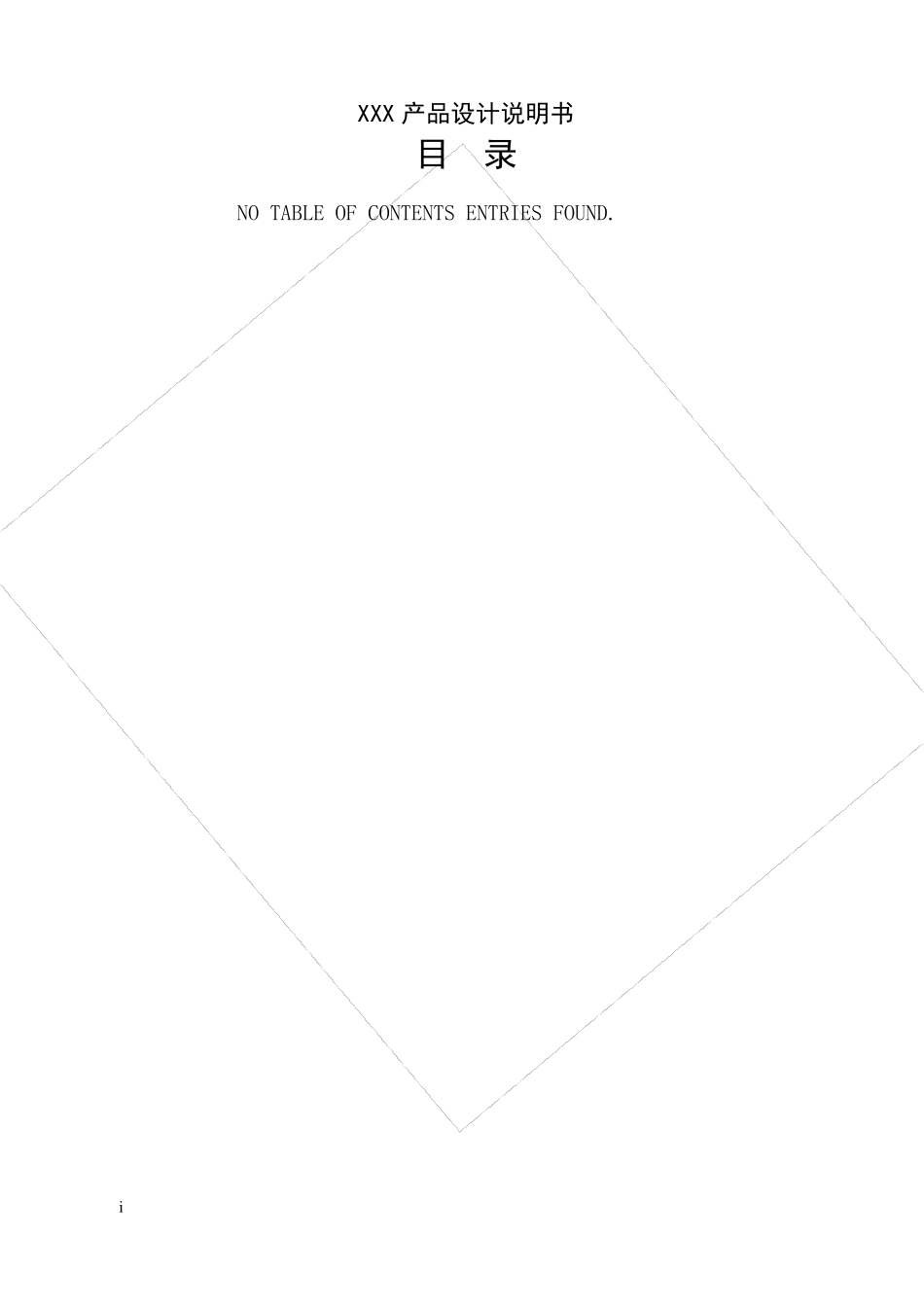 产品设计说明书模板_第2页
