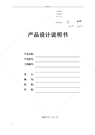 产品设计说明书模板