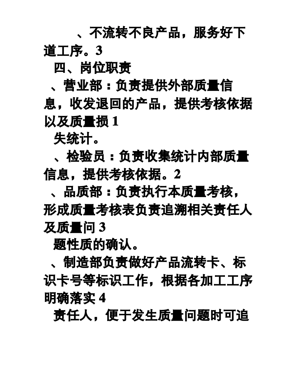 产品质量奖惩与管理制度_第2页