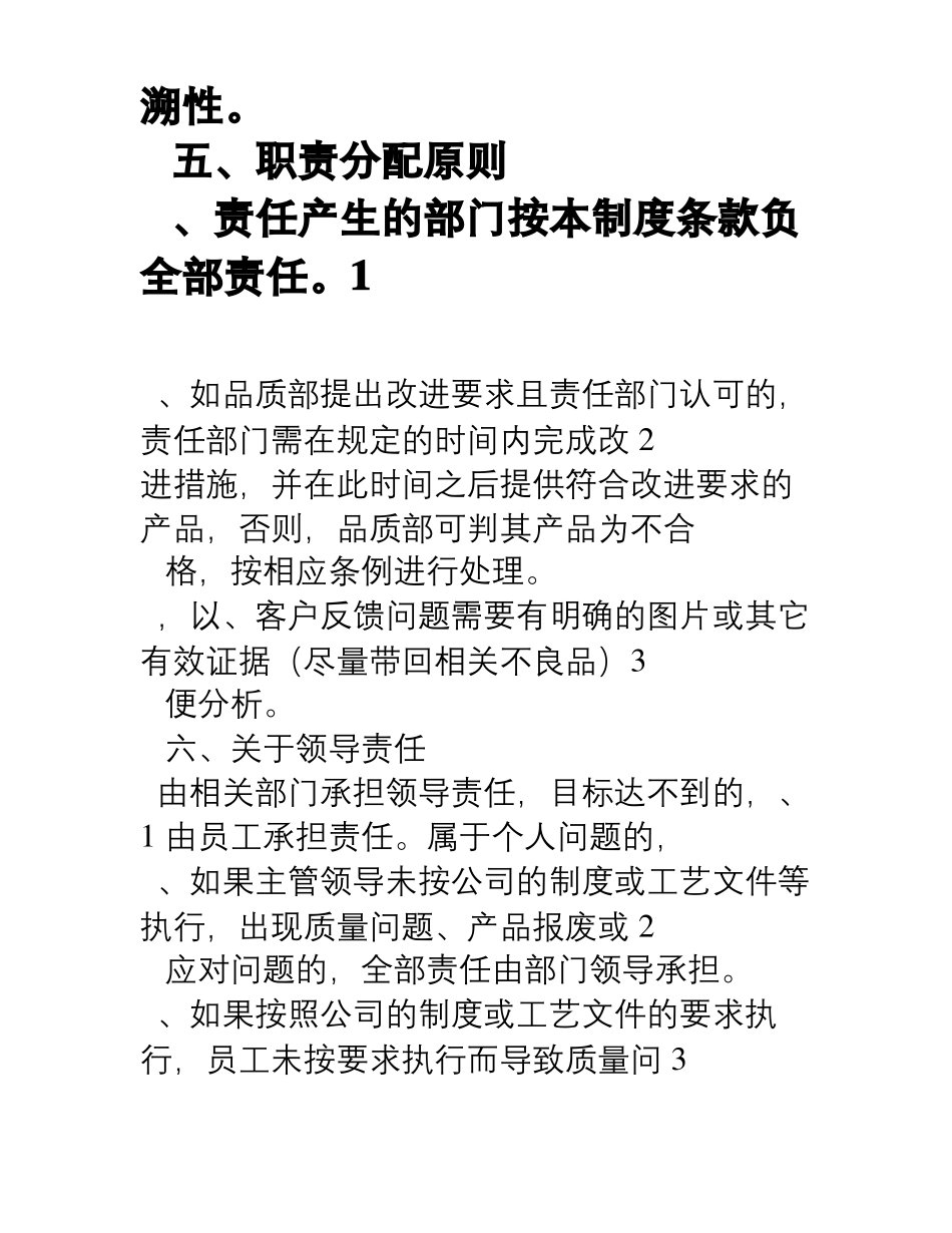 产品质量奖惩与管理制度_第3页