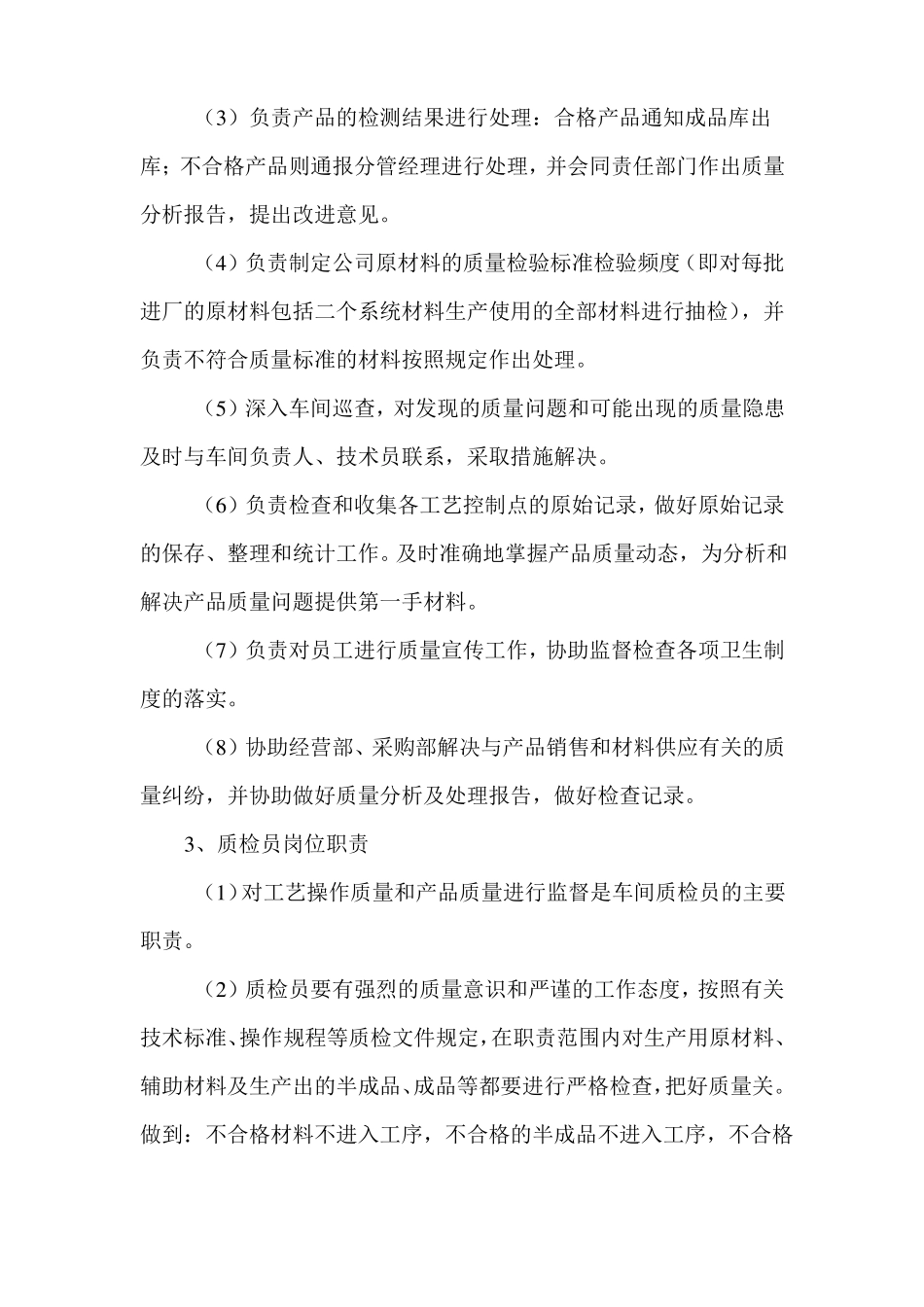 产品质量保证体系和制度_第2页