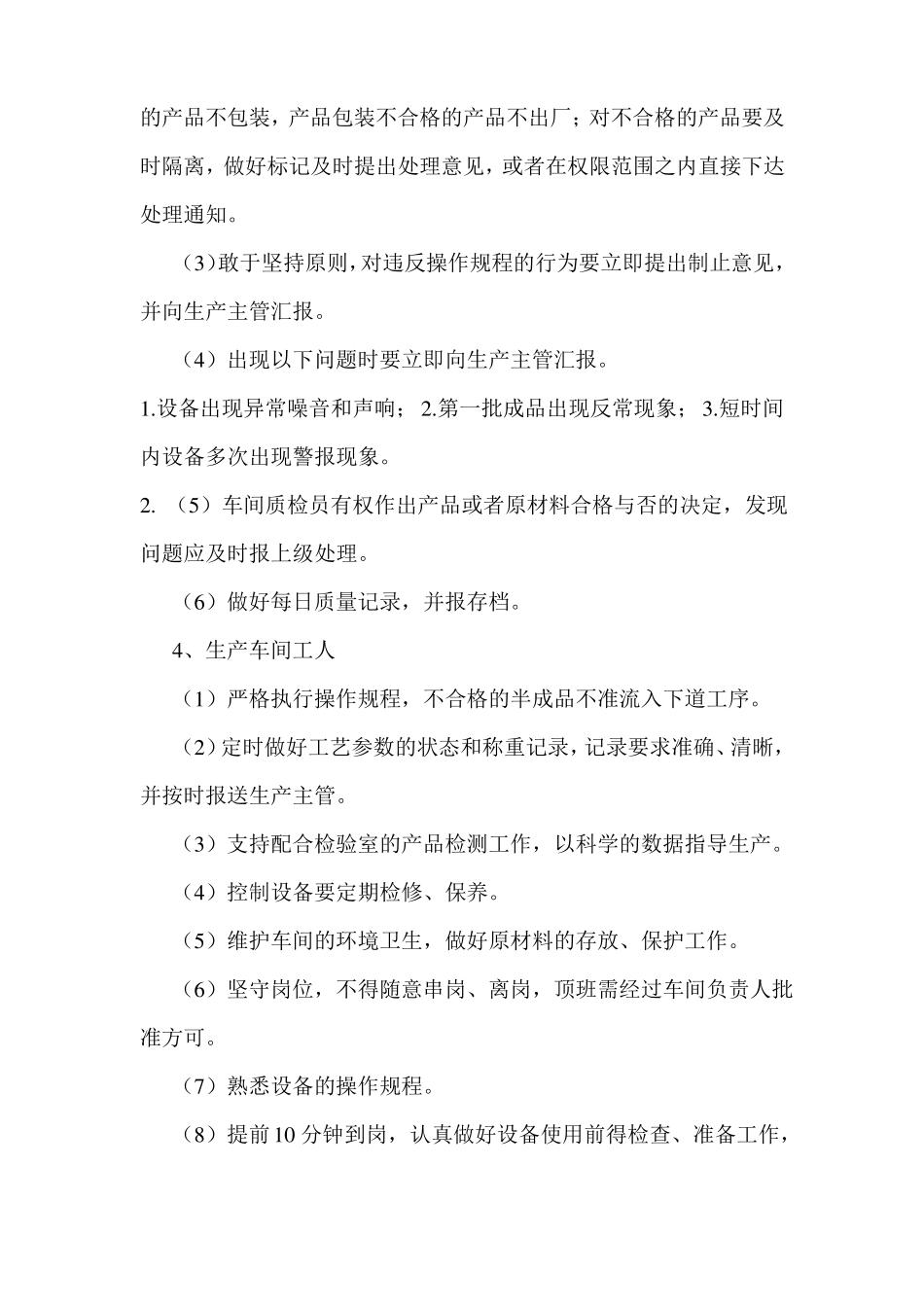 产品质量保证体系和制度_第3页