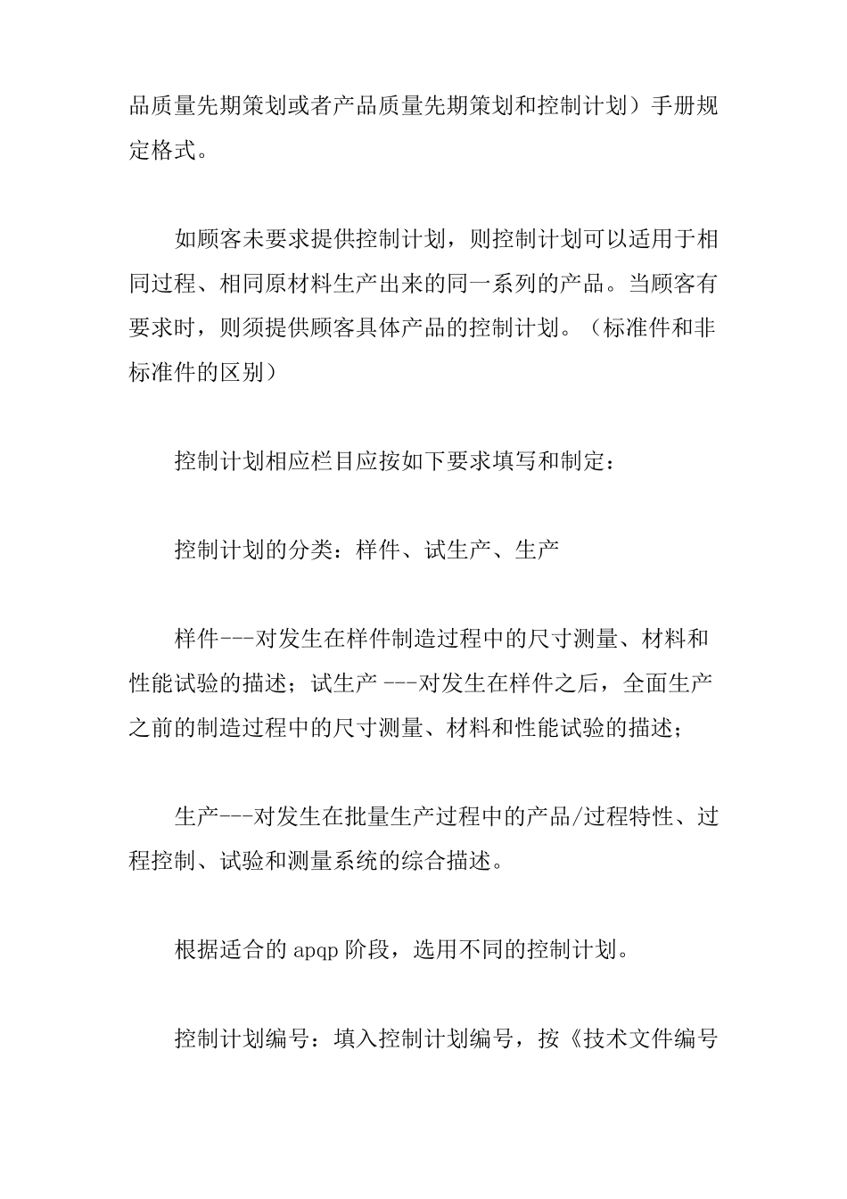 产品质量控制计划3篇_第2页