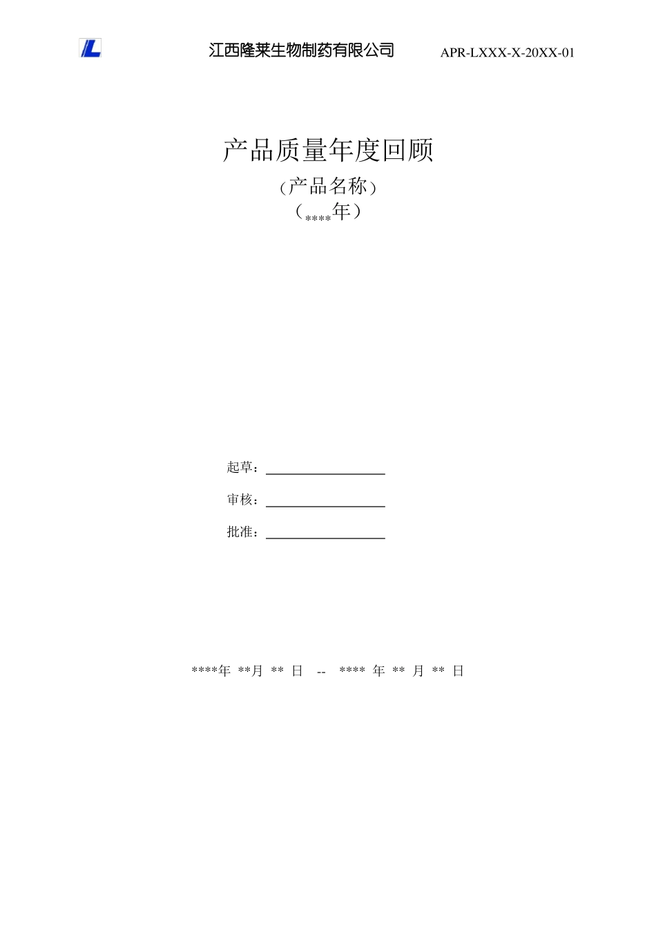 产品质量年回顾报告模版_第1页