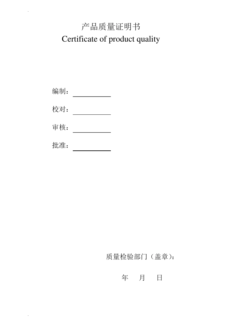 产品质量证明书样版_第2页