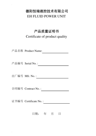 产品质量证明书样版
