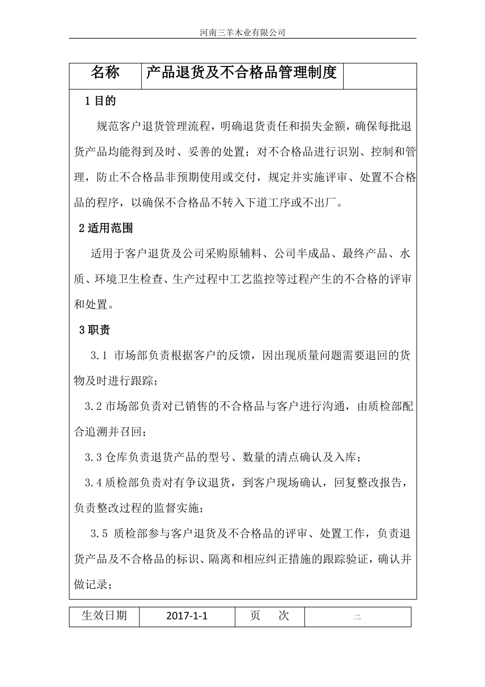 产品退货及不合格品管理制度_第2页