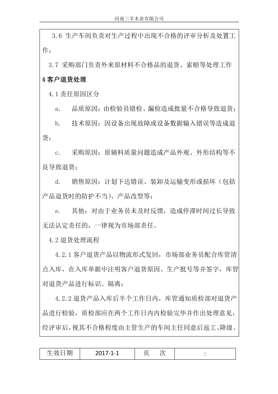 产品退货及不合格品管理制度_第3页