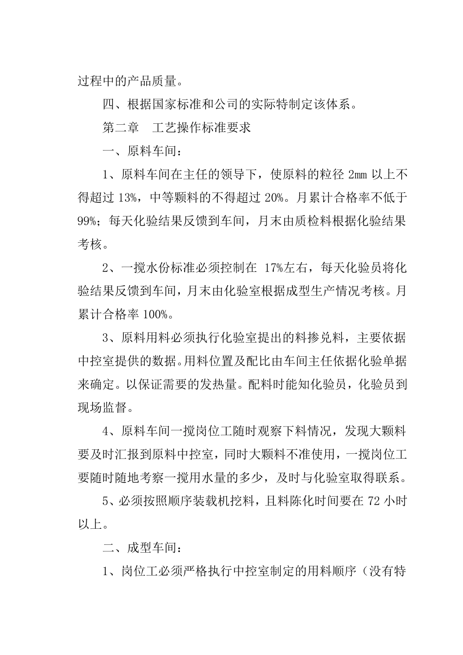 产品质量保证体系_第2页