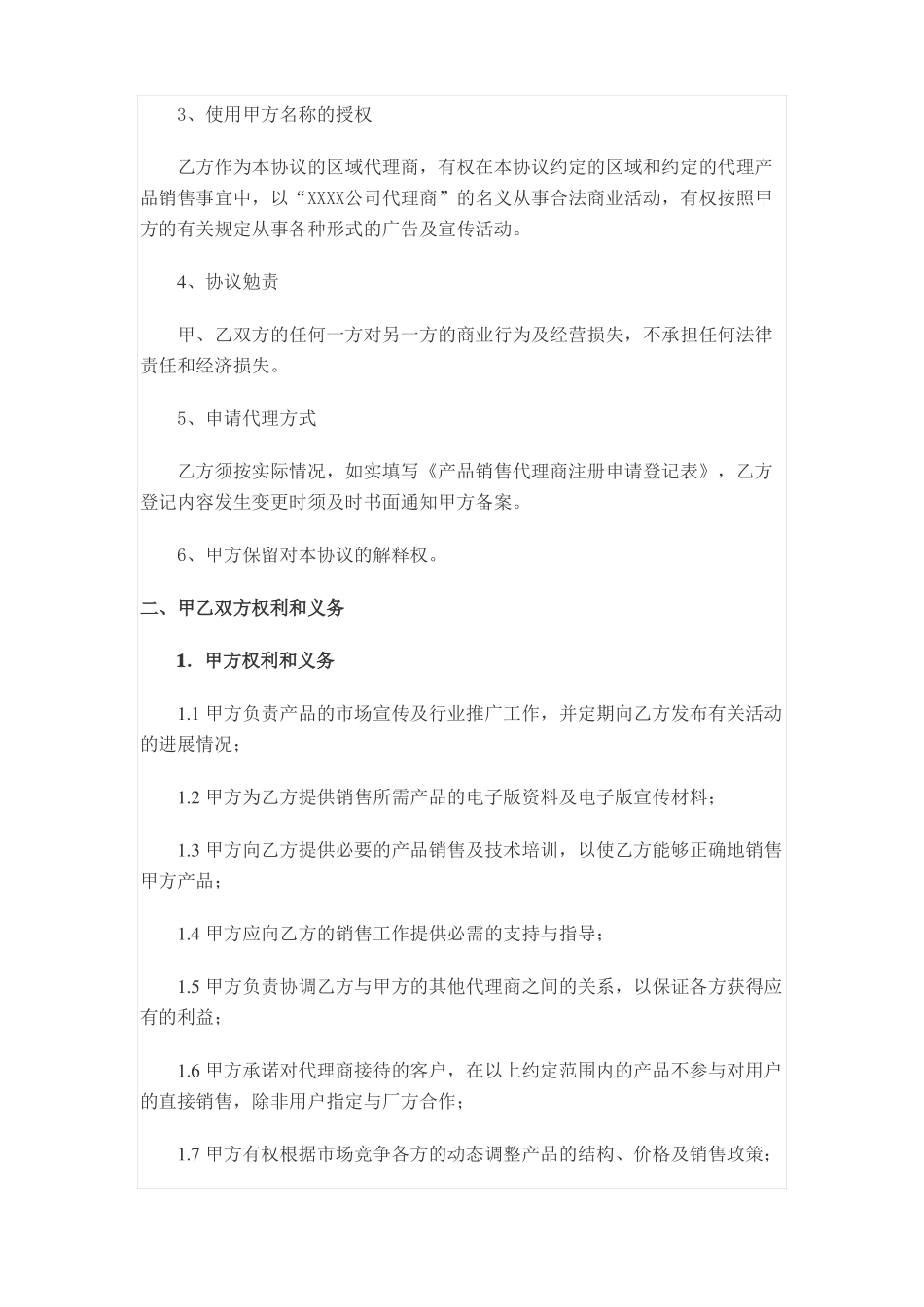 产品销售代理协议_第2页