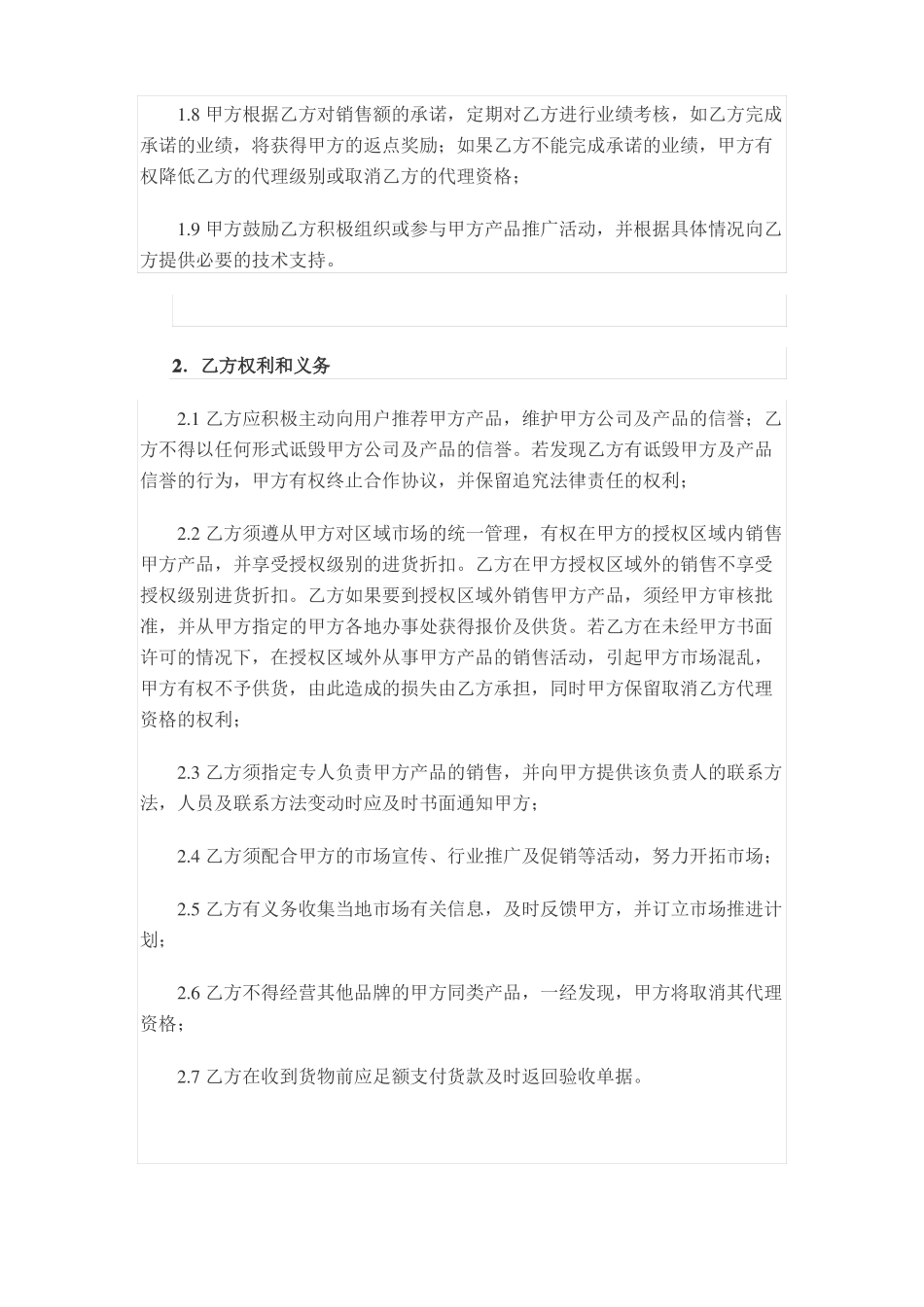 产品销售代理协议_第3页