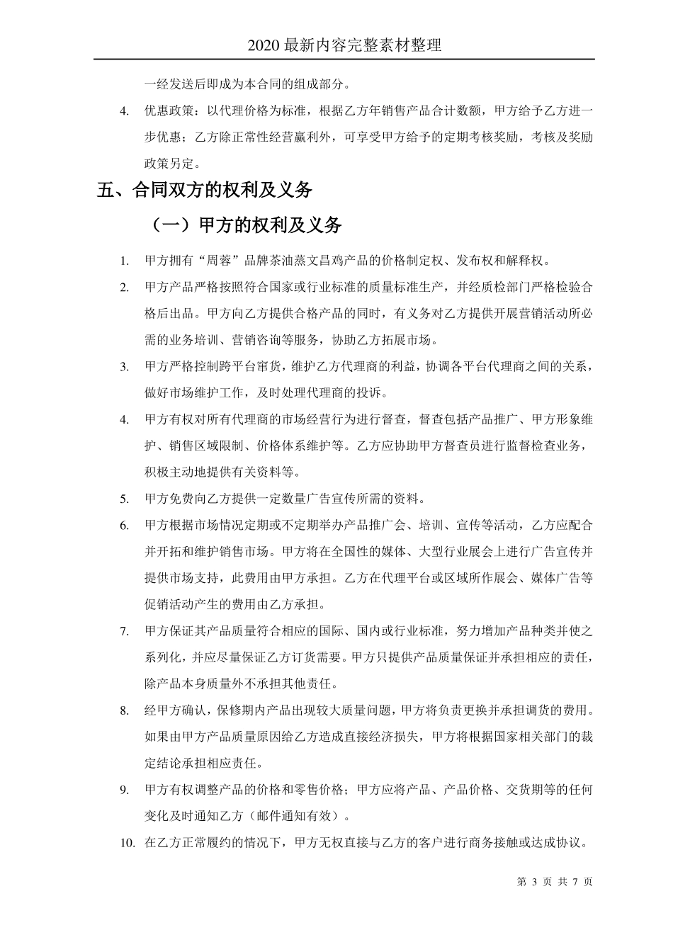 产品销售代理合同_第3页